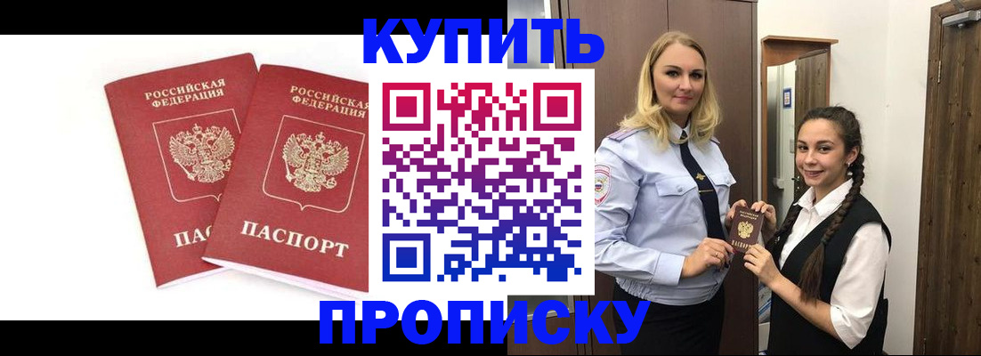 временная прописка в Петровске